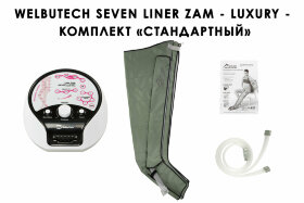 Аппарат для прессотерапии Seven Liner ZAM-Luxury СТАНДАРТНЫЙ, L 