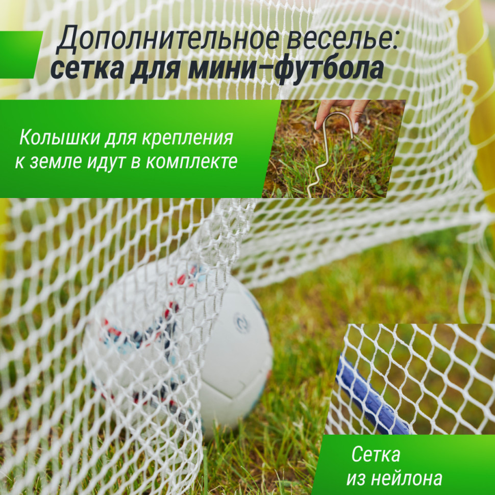 Комплекс уличный игровой с воротами UNIX FIT 4 в 1 Yellow