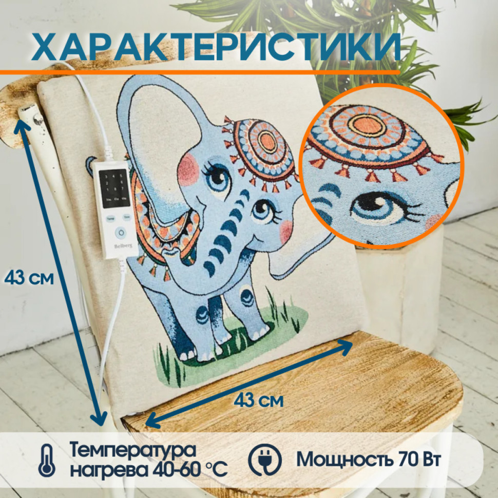 Электрогрелка Belberg BL-11 (цвет №6) голубой слоник