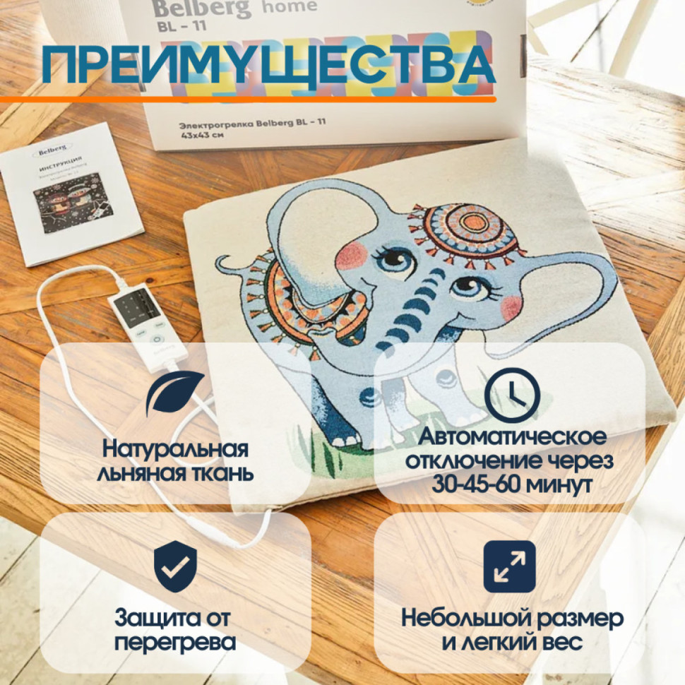 Электрогрелка Belberg BL-11 (цвет №6) голубой слоник
