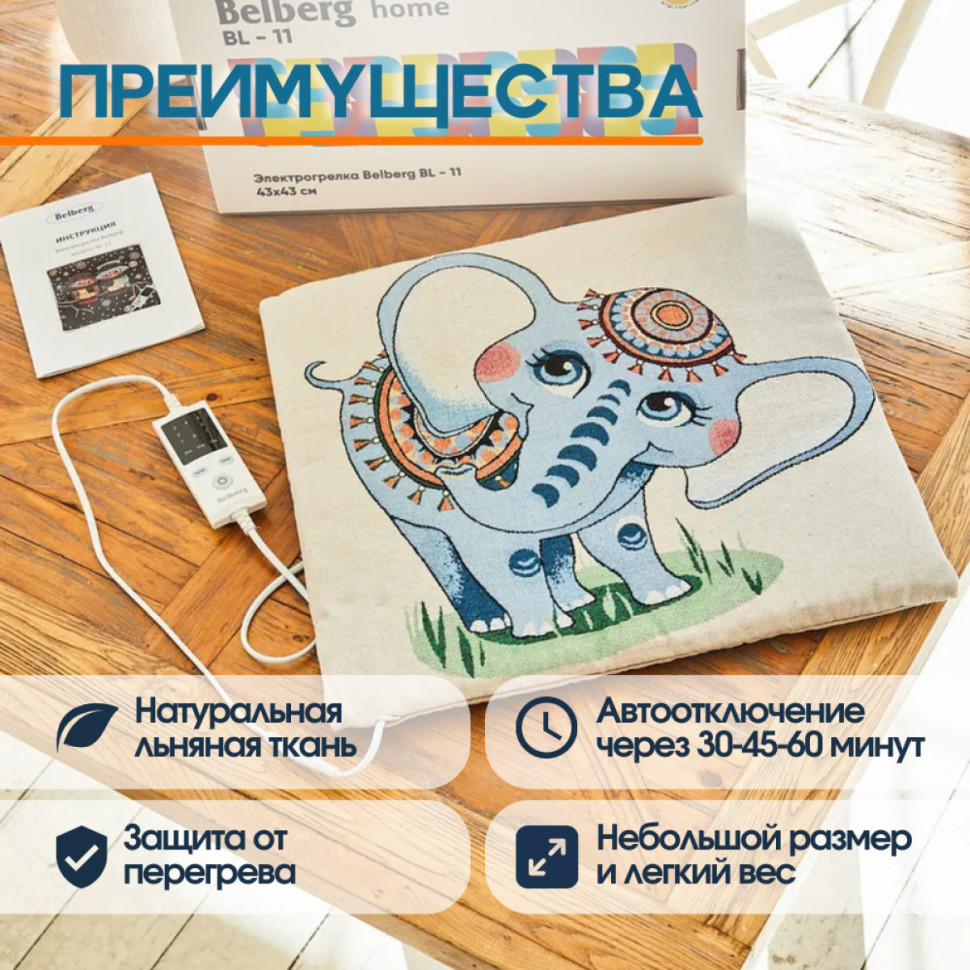Электрогрелка Belberg BL-11 (цвет №6) голубой слоник