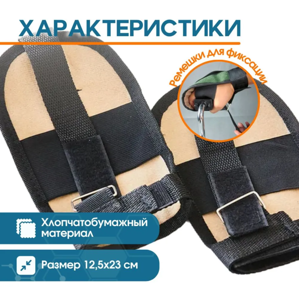 Реабилитационная перчатка для крепления Belberg BR-13