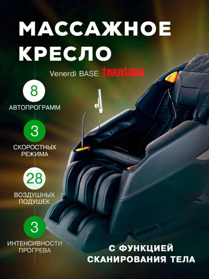 Массажное кресло "VENERDI BASE" (MS-357) Black