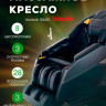 Массажное кресло "VENERDI BASE" (MS-357) Black