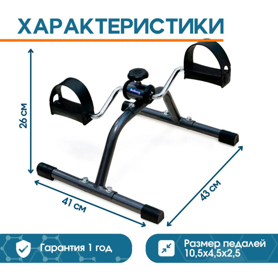 Велотренажер педальный Belberg BE-05