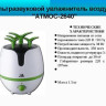 Воздухоувлажнитель Атмос-2640