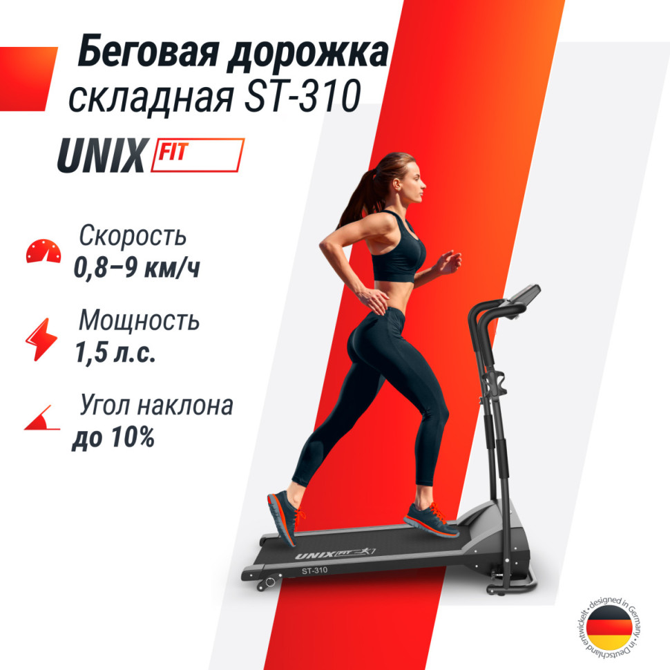 Беговая дорожка UNIXFIT ST-310