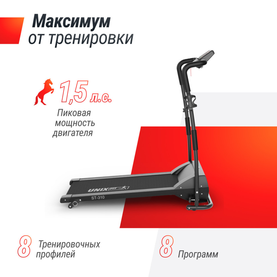 Беговая дорожка UNIXFIT ST-310