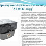 Воздухоувлажнитель Атмос-2653