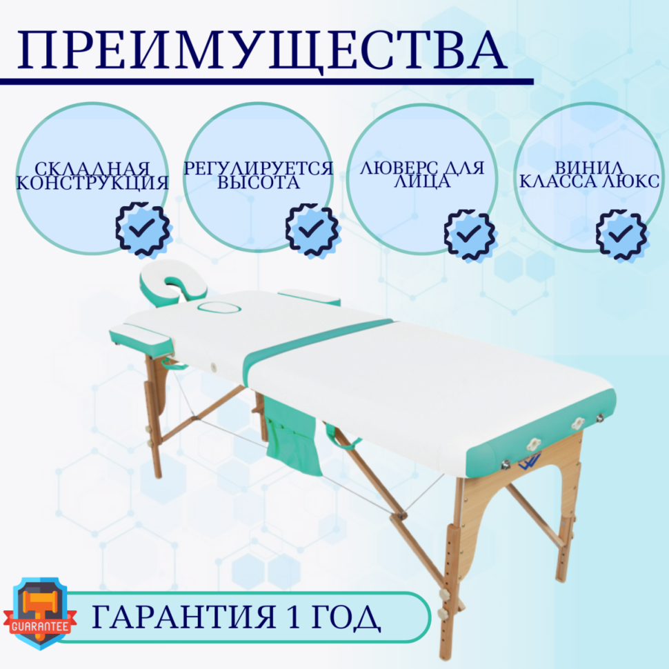 Стол массажный с деревянной рамой JF-AY01 2-секционный белый/бирюзовый
