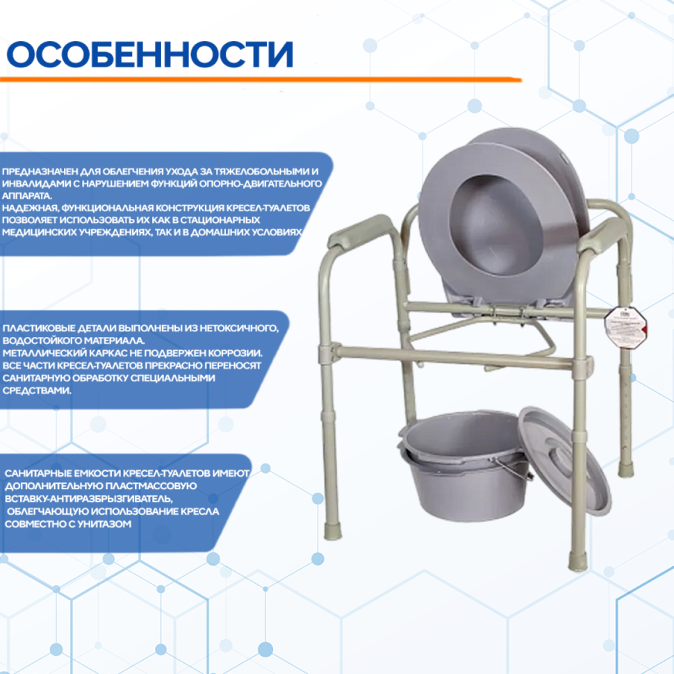 Кресло-туалет Amrus AMCB6806 складное