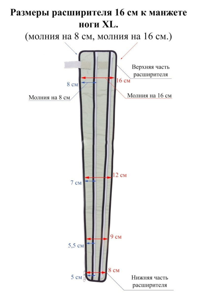  Расширитель манжет для ног Seven Liner ZAM, XL