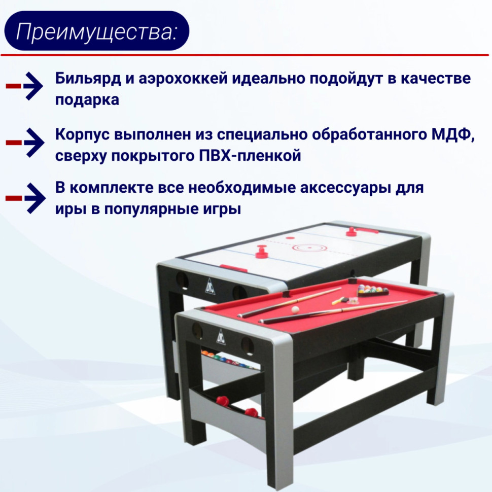 Игровой стол - трансформер DFC FERIA ES-GT-66322 2 в 1: аэрохоккей/бильярд