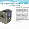 Воздухоувлажнитель Атмос-2720