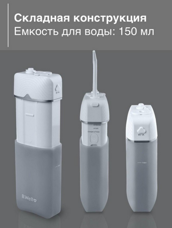 Ирригатор для полости рта B.Well PRO-913 портативный (150мл)
