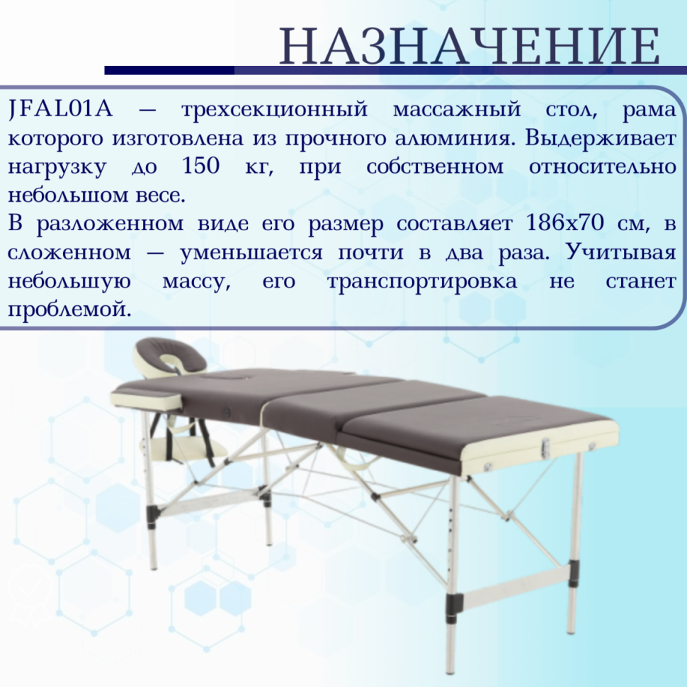 Стол массажный складной (переносной) алюминиевый JFAL01A 3-секционный коричневый