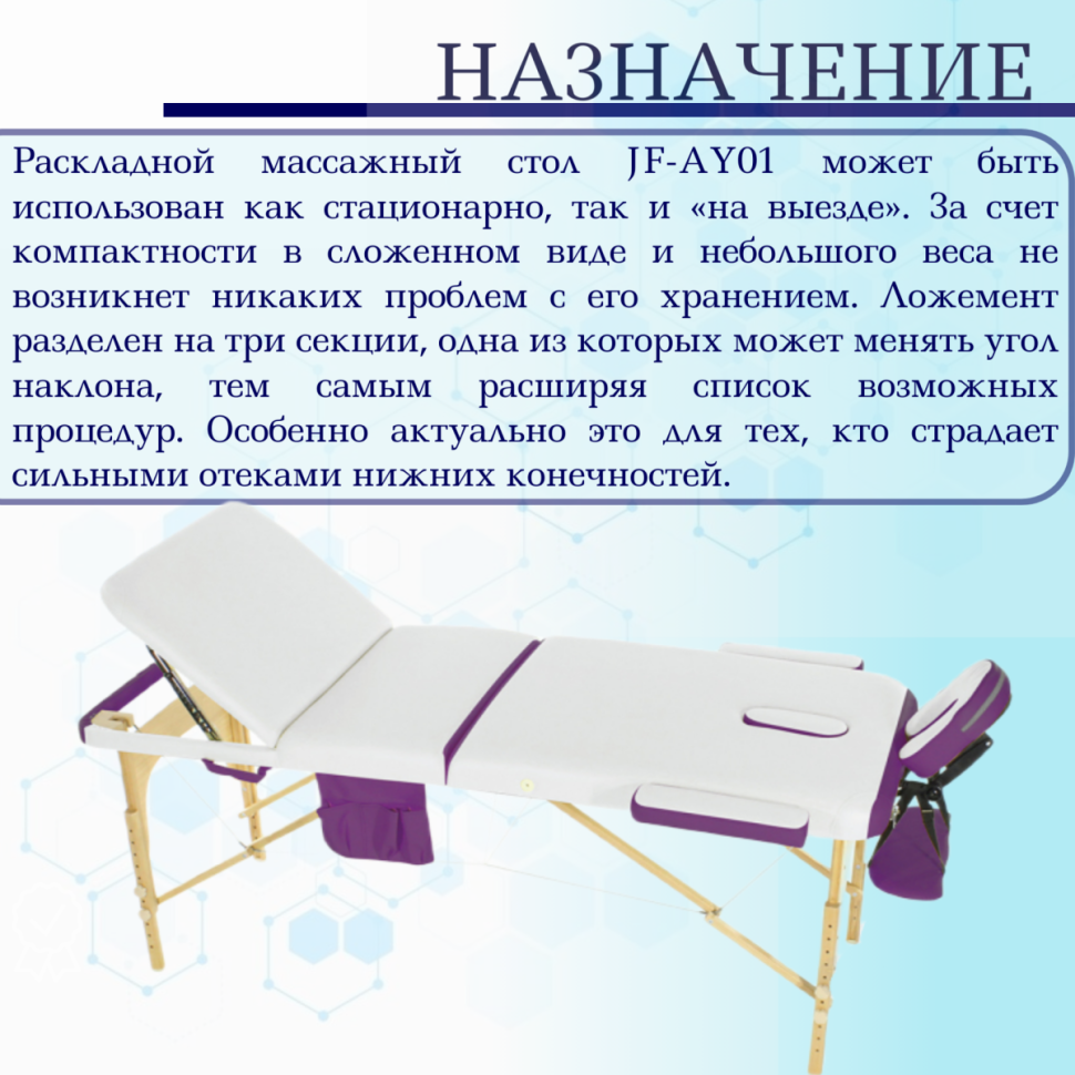Стол массажный с деревянной рамой JF-AY01 3-секционный белый/фиолетовый