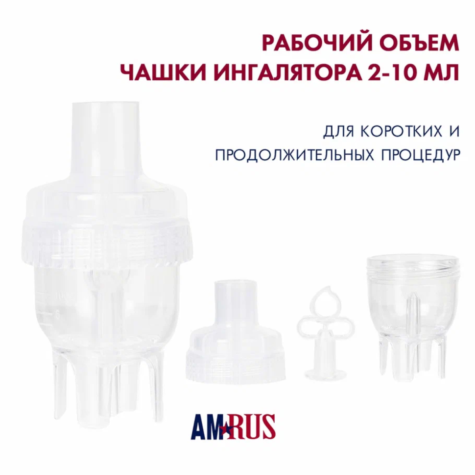 Ингалятор компрессорный AMNB-500