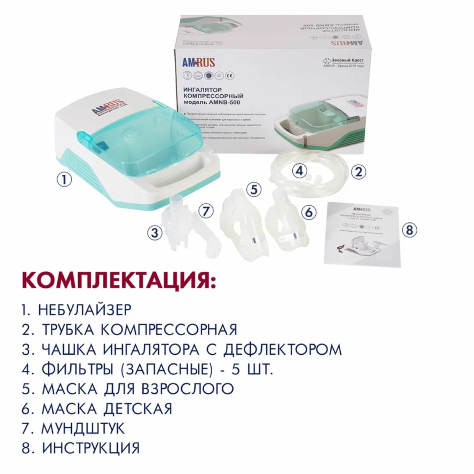 Ингалятор компрессорный AMNB-500