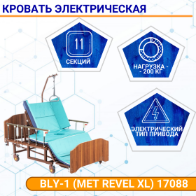 Кровать электрическая BLY-1 (MET REVEL XL) 17088 с туалетным устройством, с матрасом