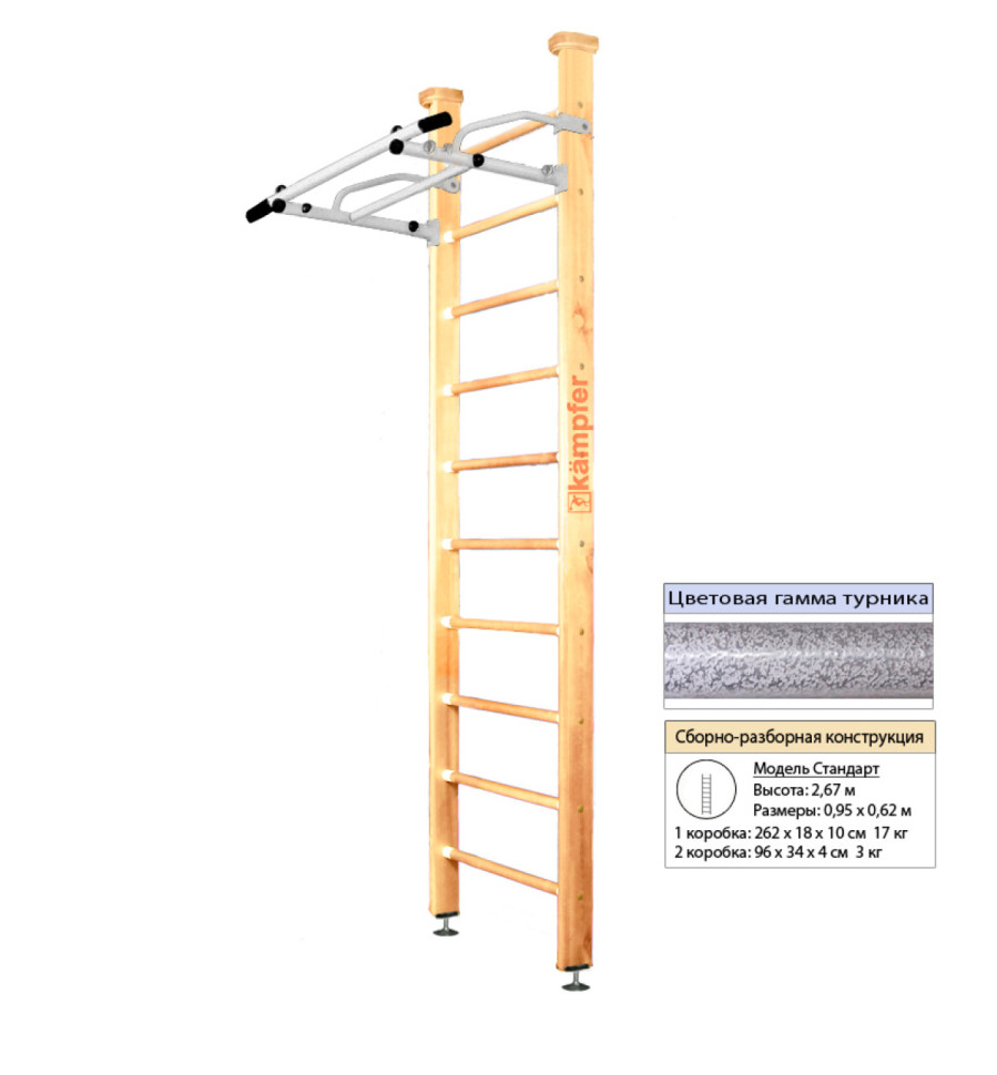 Шведская стенка Kampfer Swedish Ceiling (№1 Натуральный Стандарт белый антик турник)