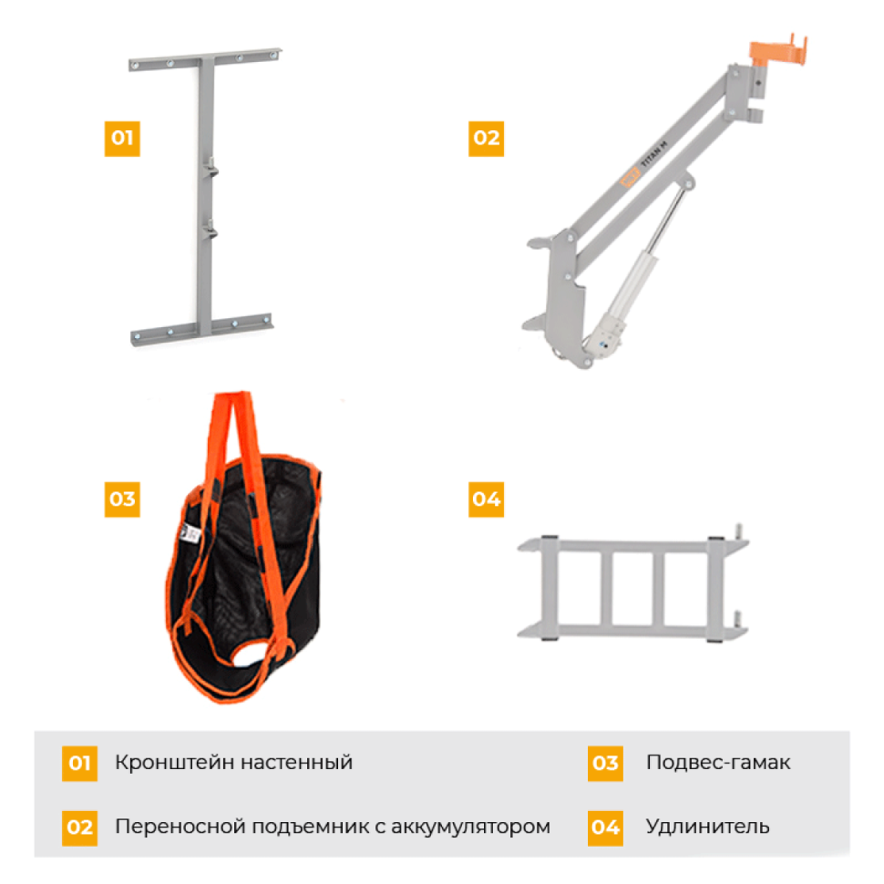 Подъемник электрический MET TITAN M (комп.2) НАСТЕННЫЙ (подъемник, удлин, настен.кронштейн, подвес)