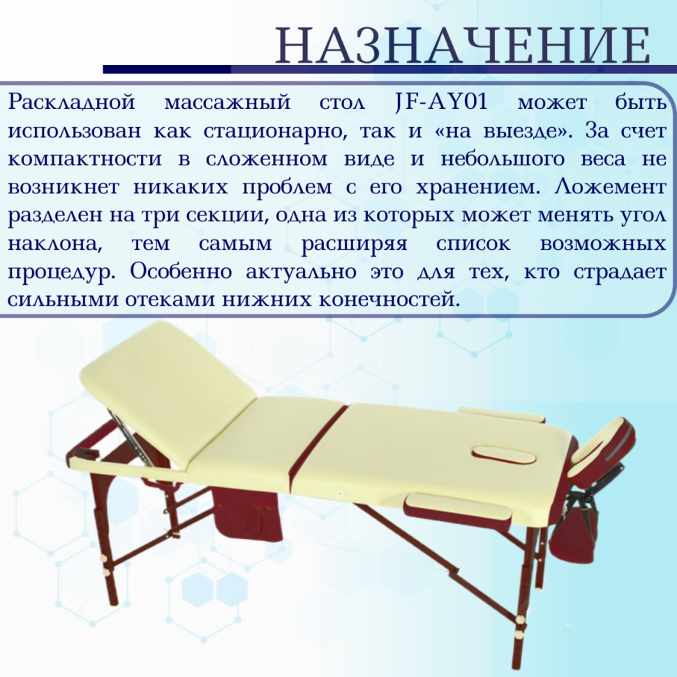 Стол массажный с деревянной рамой JF-AY01 3-секционный кремовый/красный