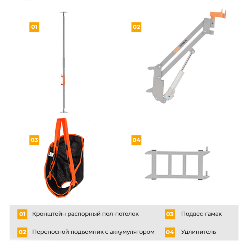 Подъемник электрический MET TITAN M (комп.3) РАСПОРНЫЙ ПОЛ-ПОТОЛОК (подъемн, удлин, кроншт, подвес)