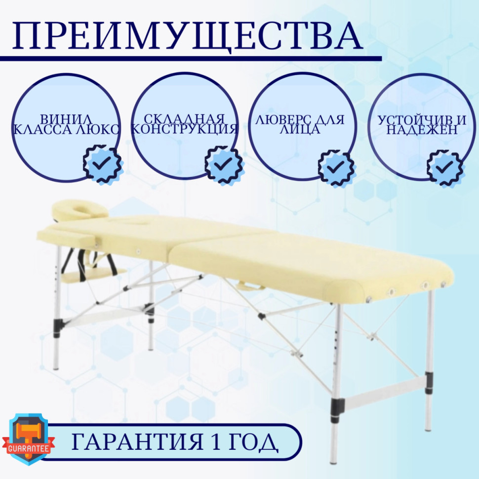 Стол массажный Мед-Мос JFAL01A бежевый (PA2.20.10A-00) + стул MA01 (белый) (CТ-7КА)
