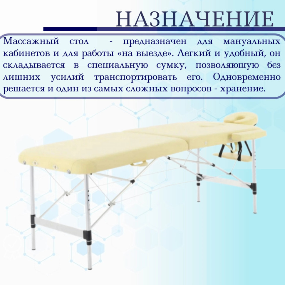 Стол массажный Мед-Мос JFAL01A бежевый (PA2.20.10A-00) + стул MA01 (белый) (CТ-7КА)