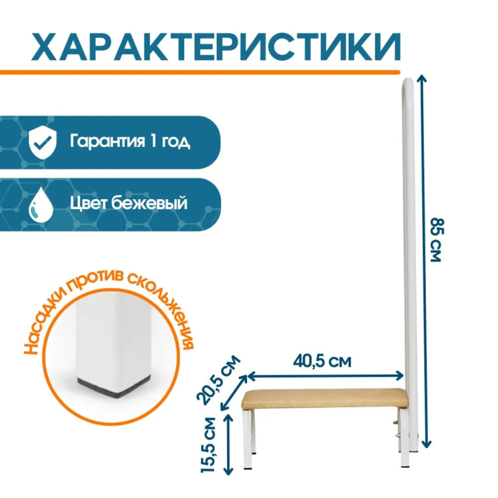 Ступень СТ-2 с поручнем Belberg для ванной комнаты (цвет бежевый)