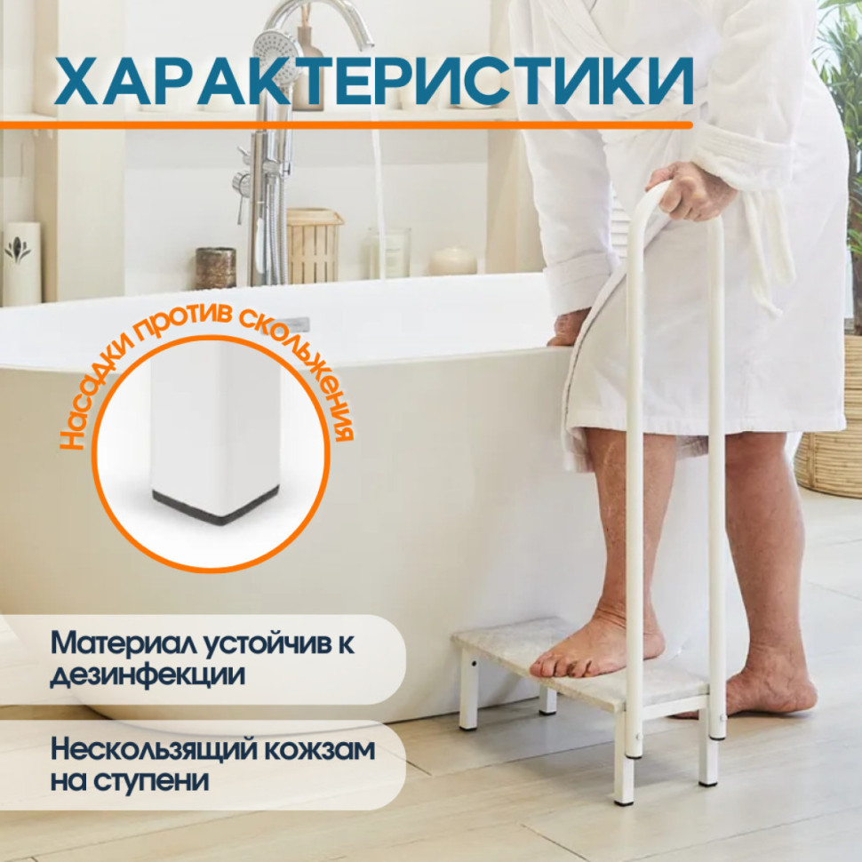 Ступень СТ-2 с поручнем Belberg для ванной комнаты (цвет бежевый)