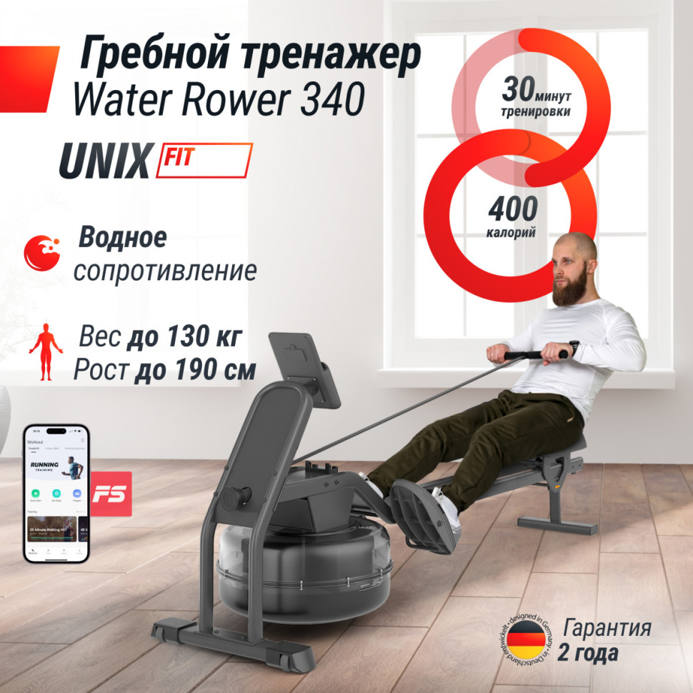 Гребной тренажер UNIX Fit Water Rower 340