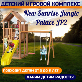 Детский игровой комплекс Jungle Palace JP2