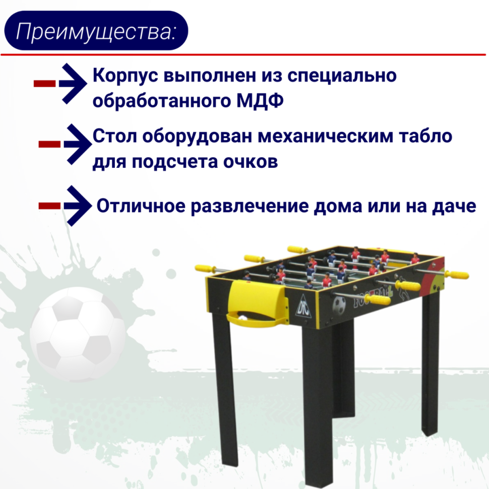 Игровой стол DFC SANTOS футбол