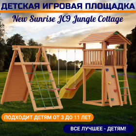 Детский игровой комплекс Jungle Cottage JC9