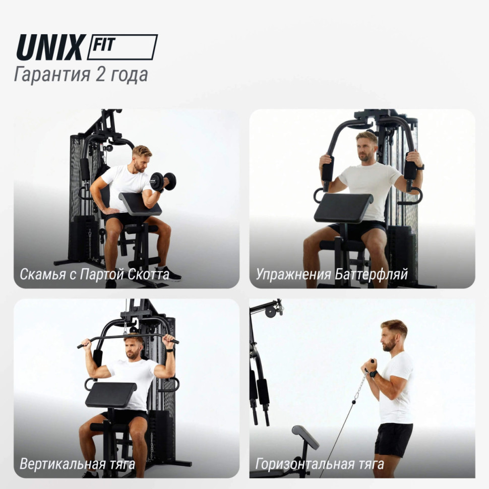 Силовой комплекс UNIX Fit BLOCK MAX